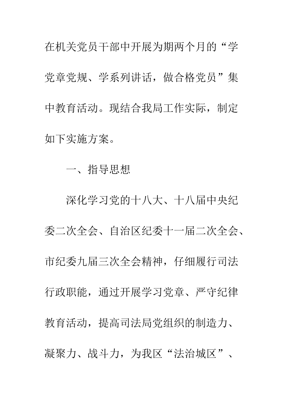 最新两学一做方案样本3篇精选推荐--精选范文_第2页