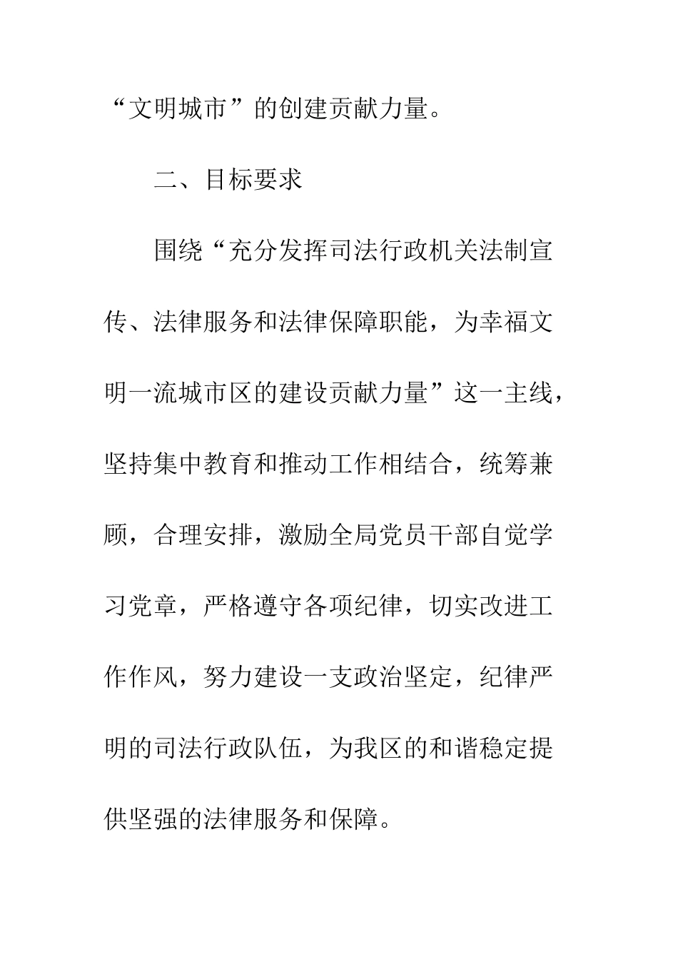 最新两学一做方案样本3篇精选推荐--精选范文_第3页