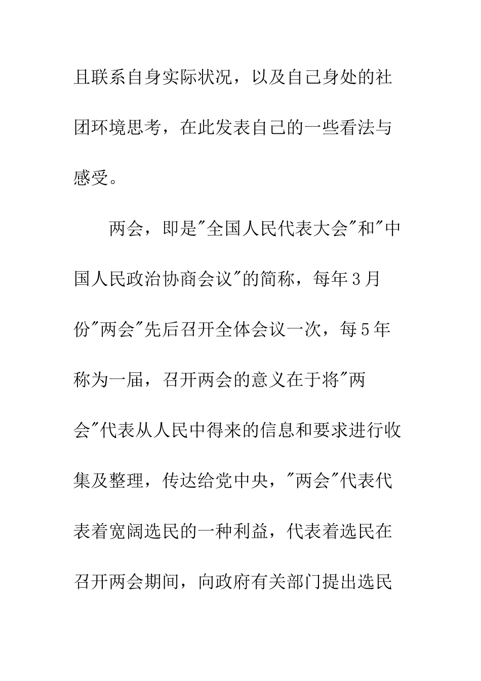 最新两会精神学习心得体会3篇--精选范文_第2页