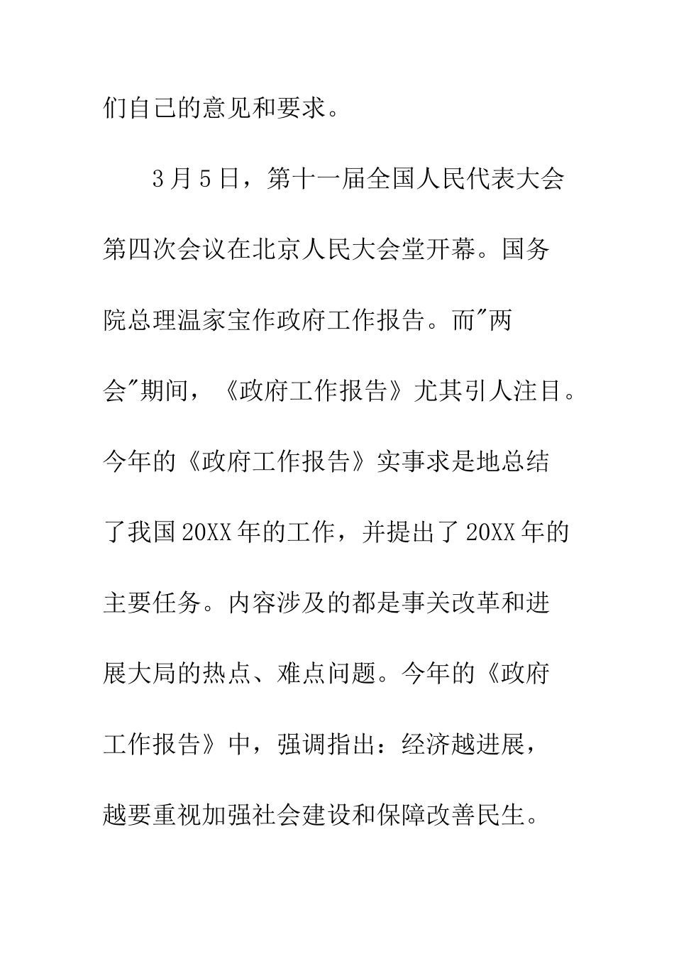 最新两会精神学习心得体会3篇--精选范文_第3页