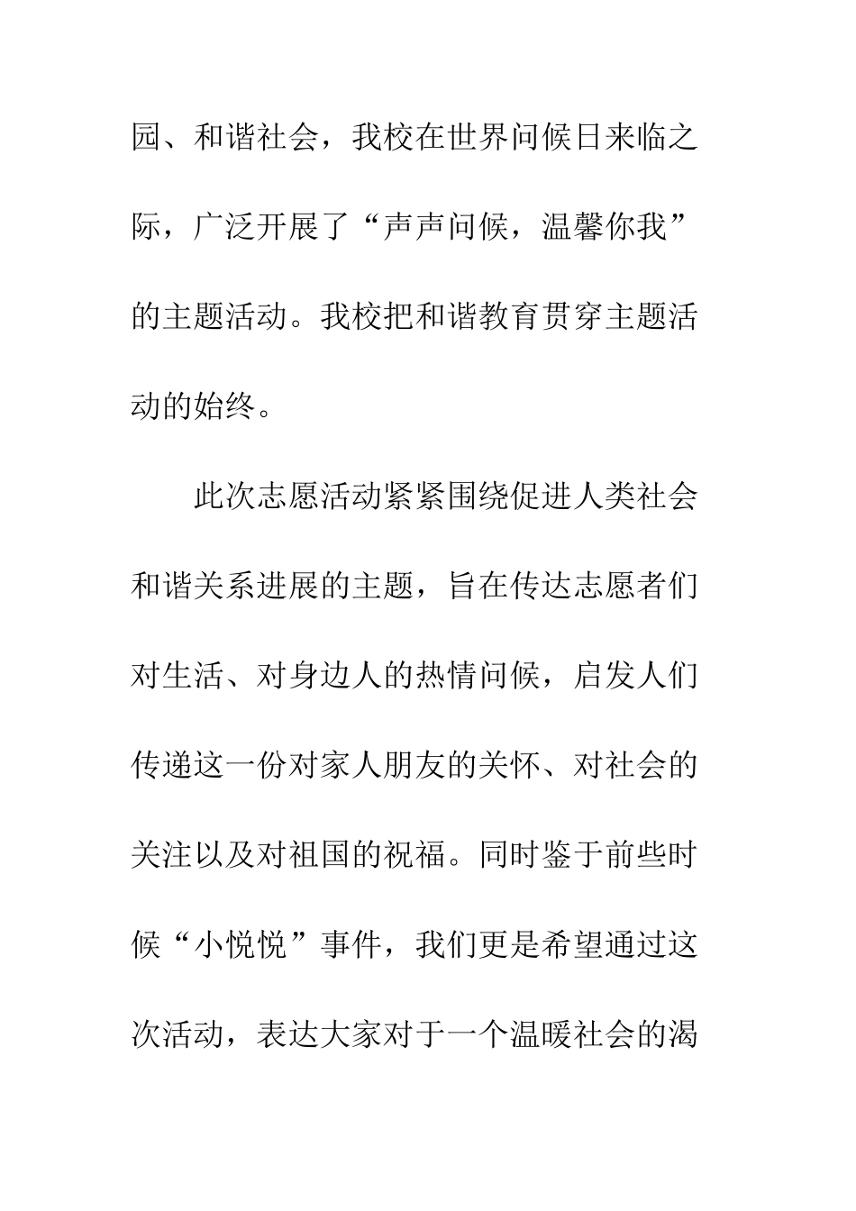 最新世界问候日活动总结一览--精选范文_第2页