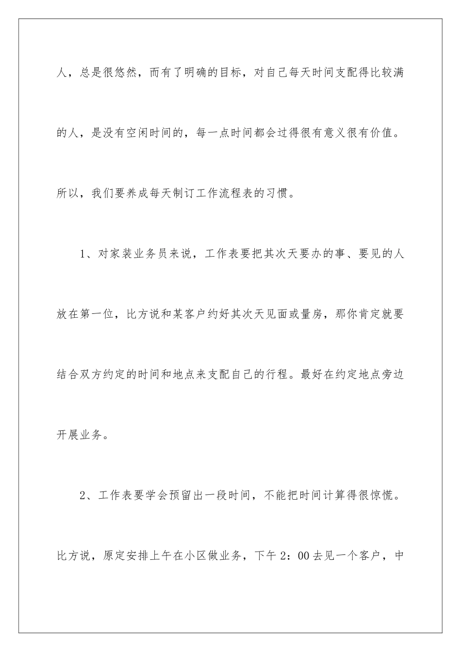 最新业务员销售工作计划_第2页