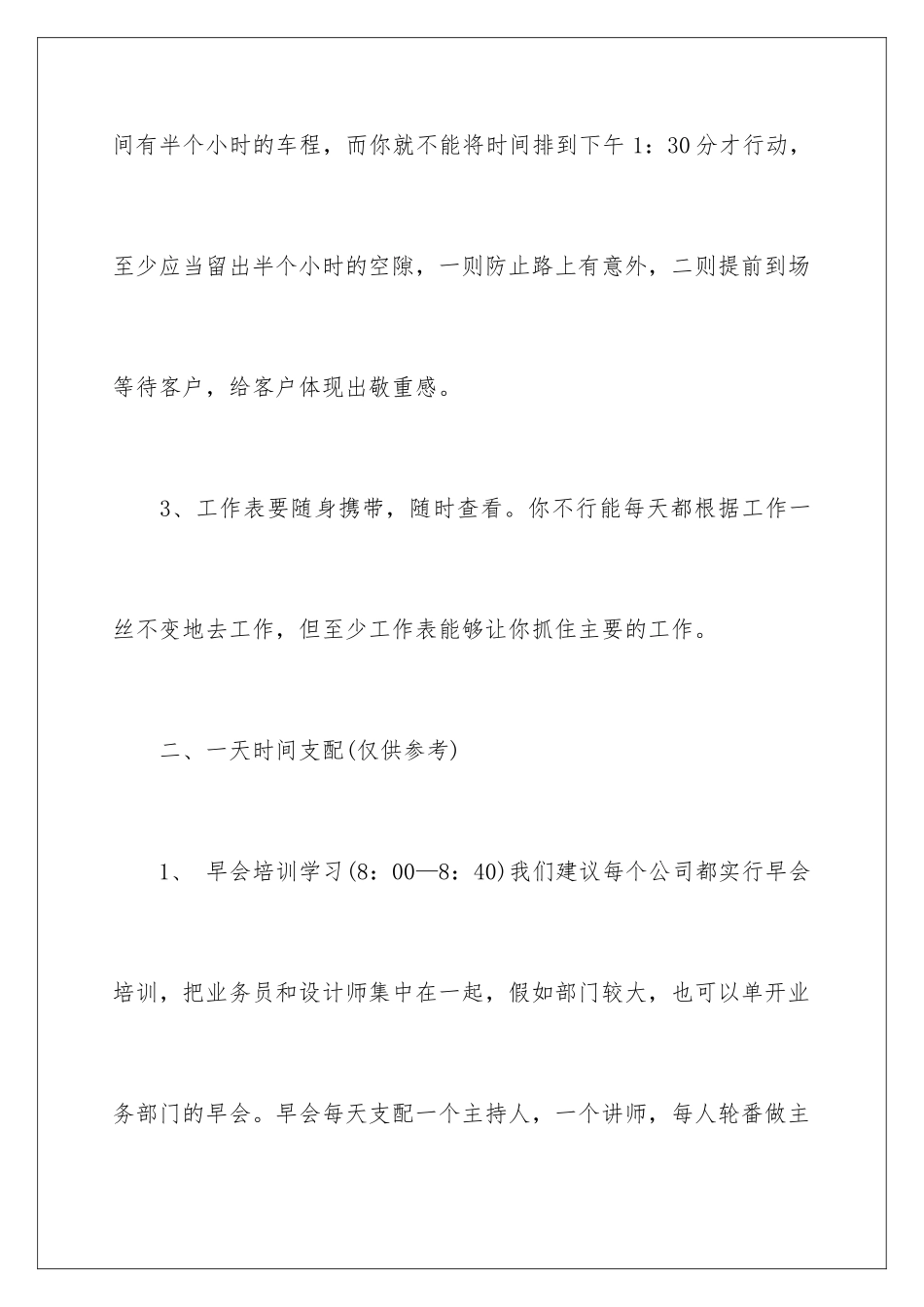 最新业务员销售工作计划_第3页