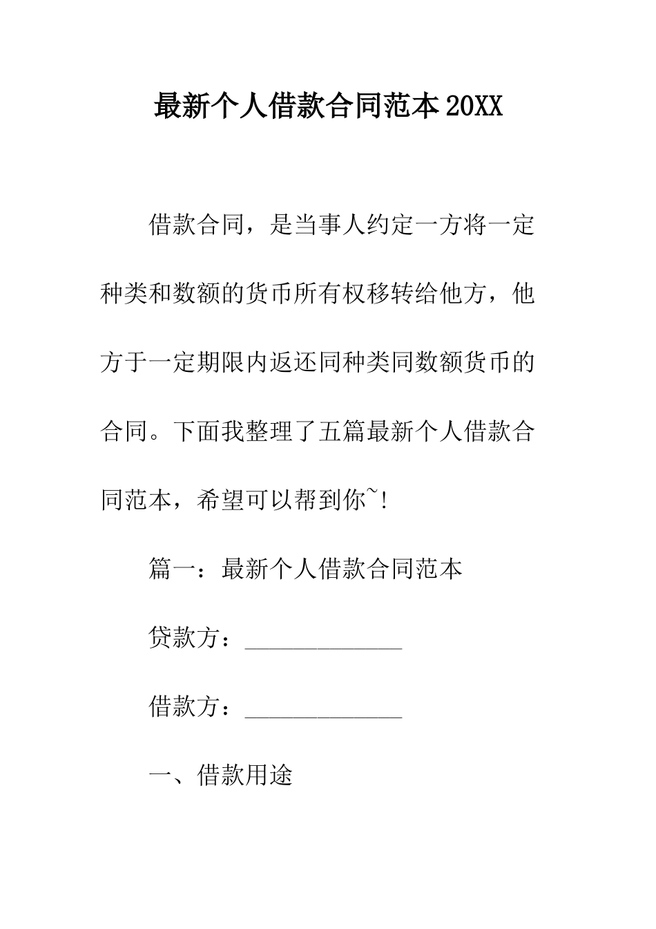 最新个人借款合同范本2025--精选范文_第1页