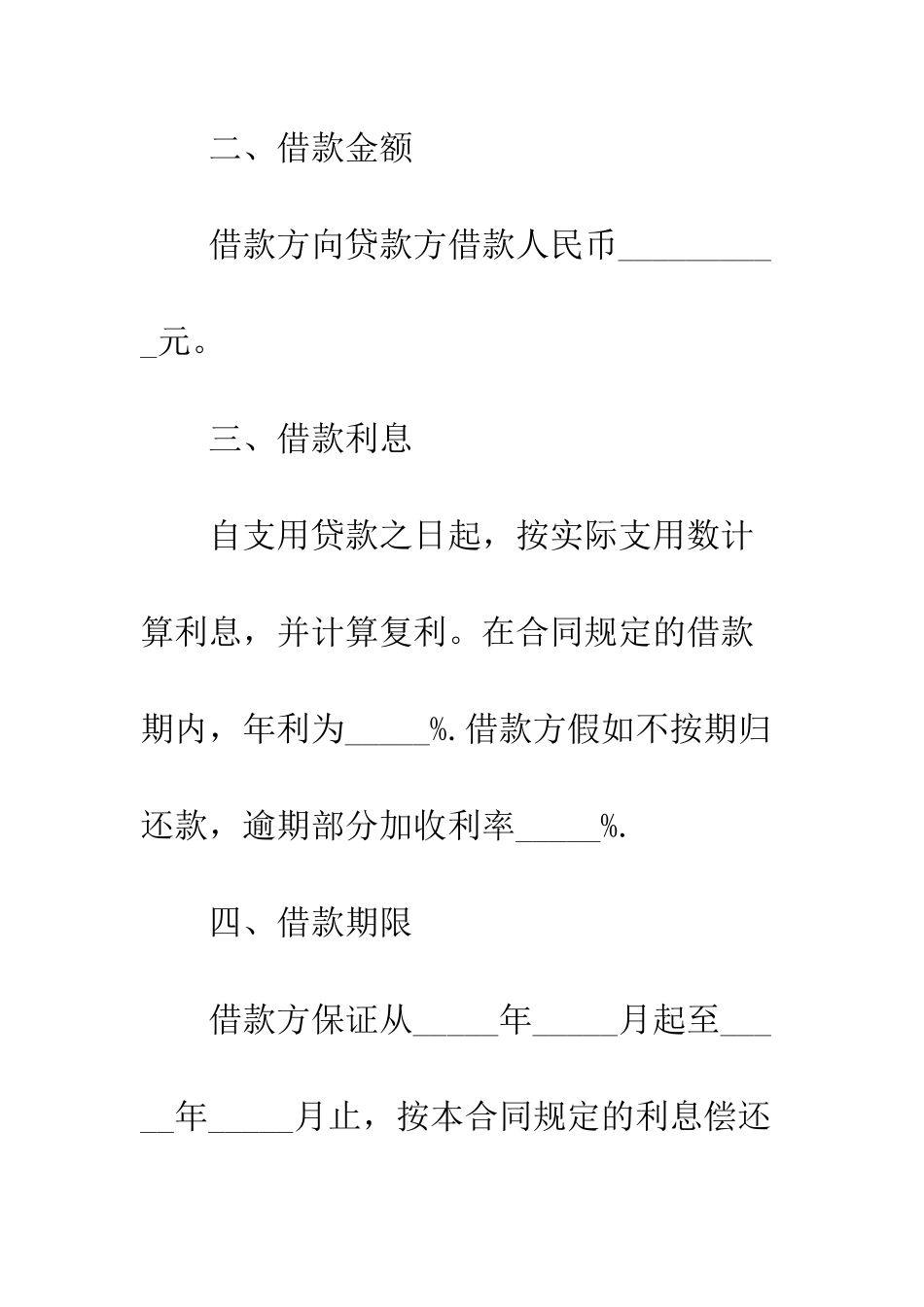 最新个人借款合同范本2025--精选范文_第2页