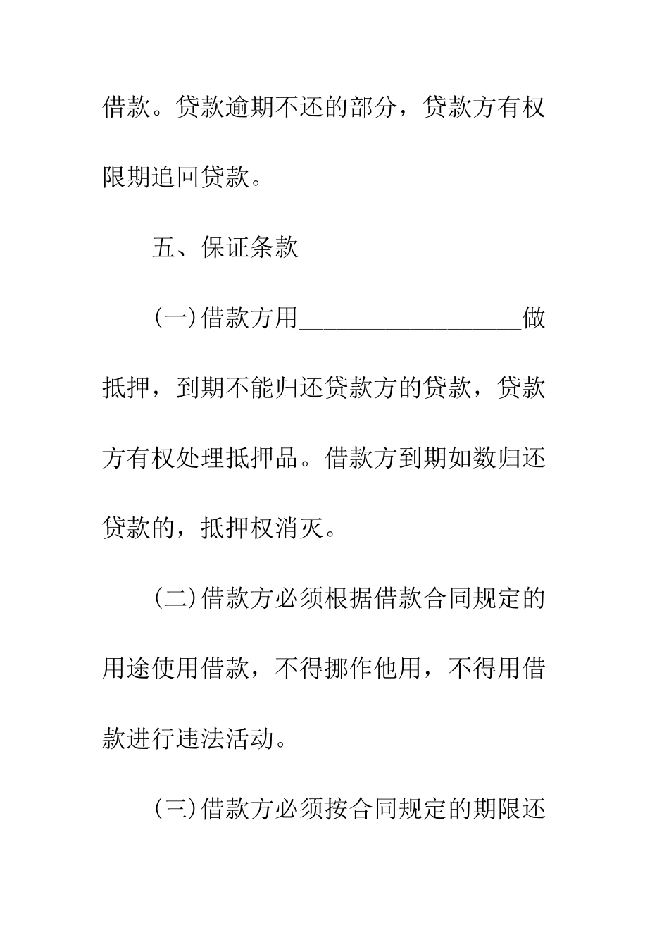 最新个人借款合同范本2025--精选范文_第3页