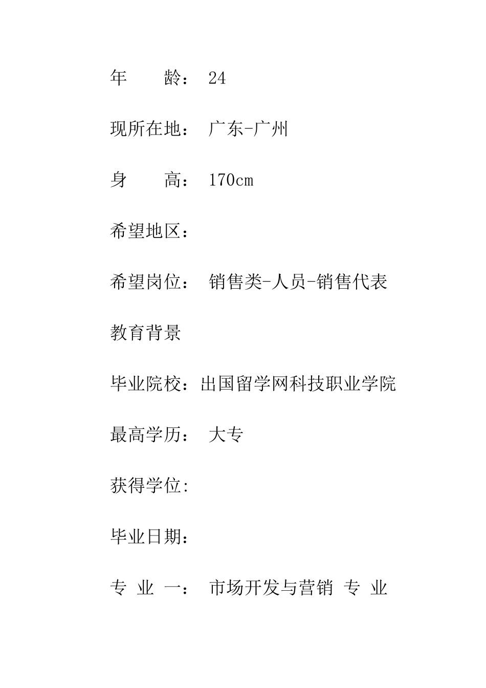 最新业务员应聘简历格式范文汇编参考--精选范文_第2页