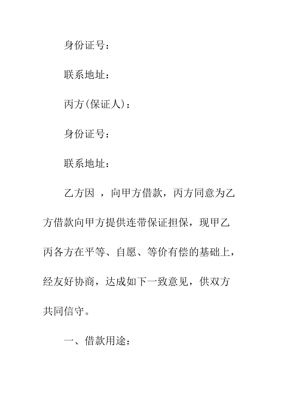 最新个人借款合同范本精选--精选范文_第2页