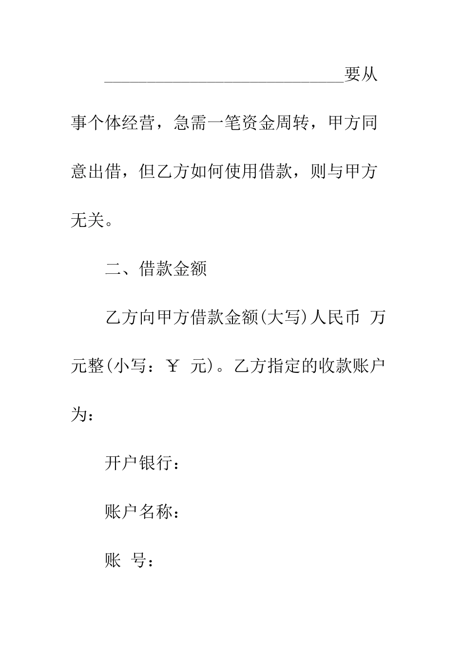 最新个人借款合同范本精选--精选范文_第3页