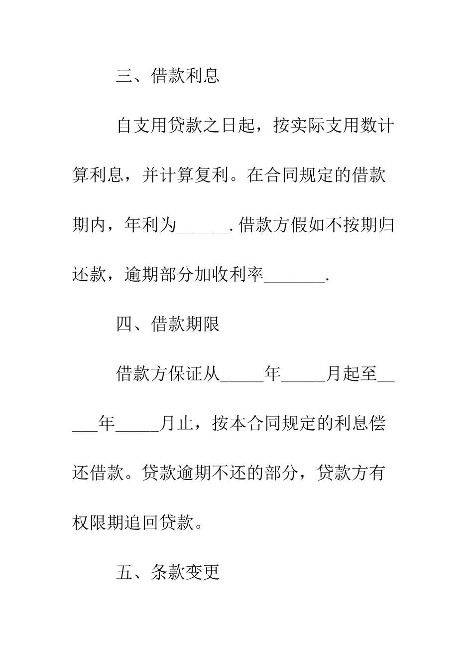 最新个人借款合同模板--精选范文_第2页