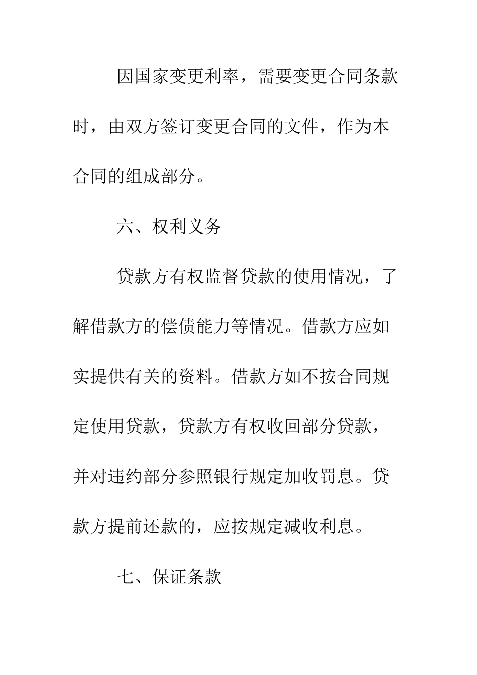 最新个人借款合同模板--精选范文_第3页