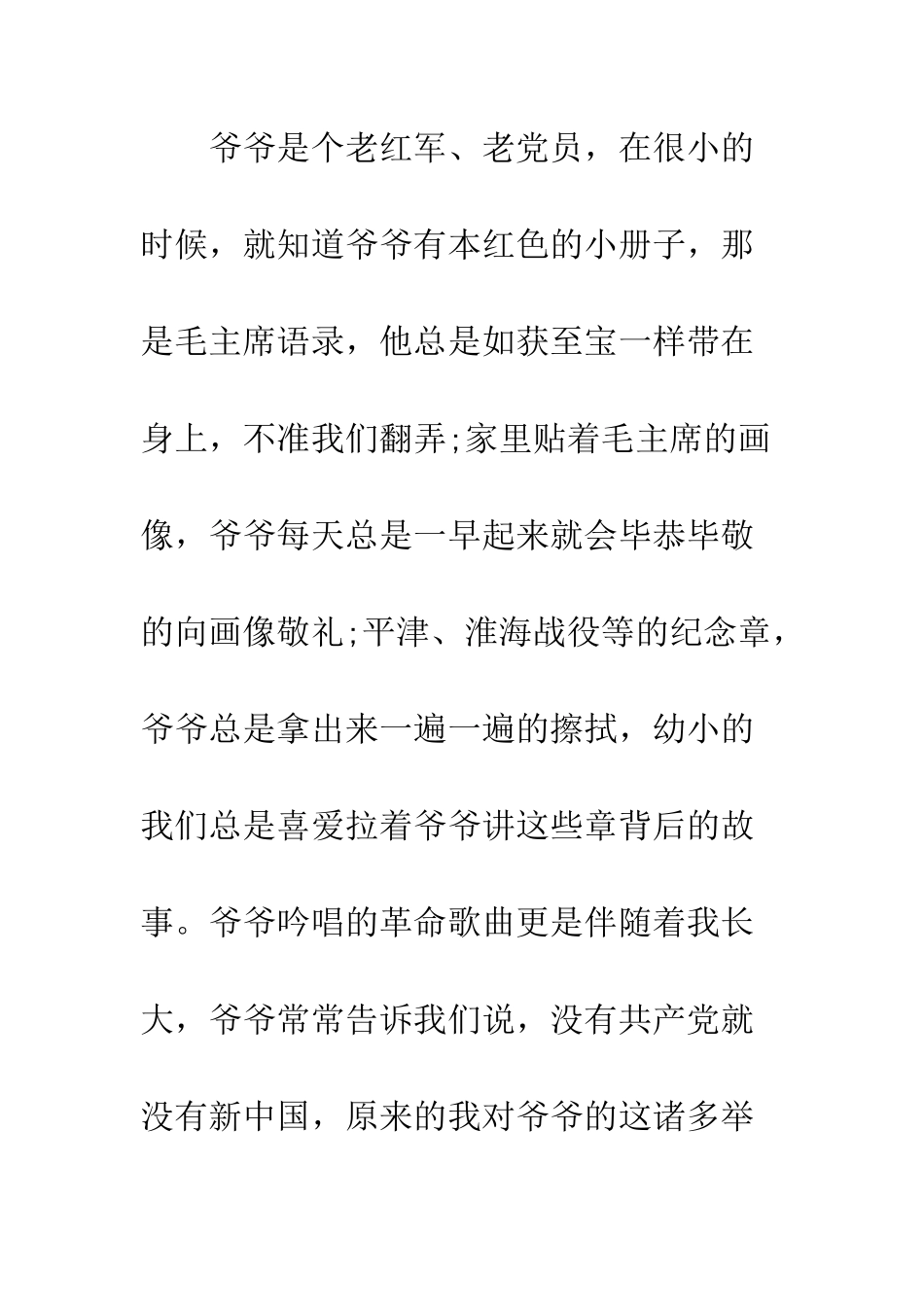 最新两学一做自我总结--精选范文_第2页