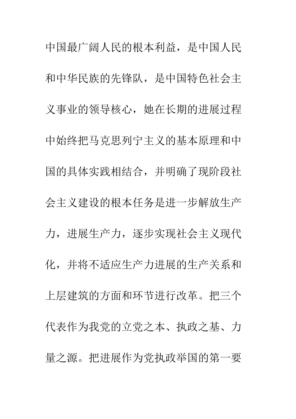 最新个人党性分析材料范文--精选范文_第2页