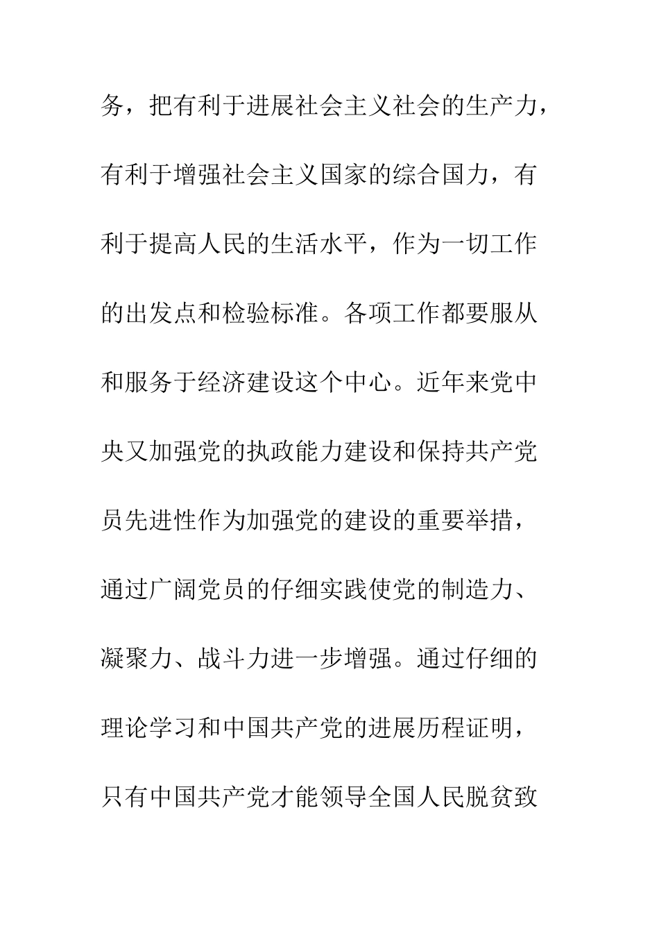 最新个人党性分析材料范文--精选范文_第3页