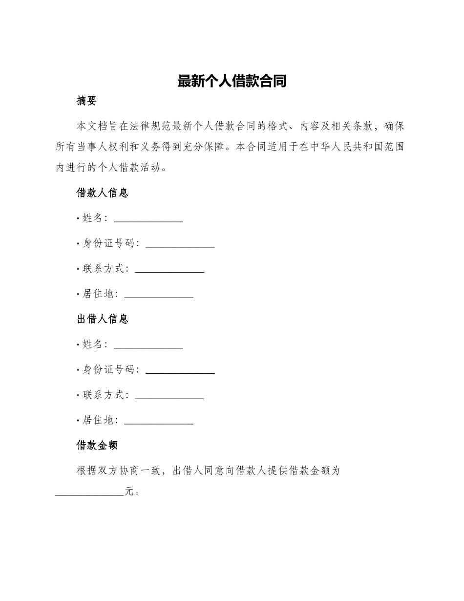 最新个人借款合同_第1页