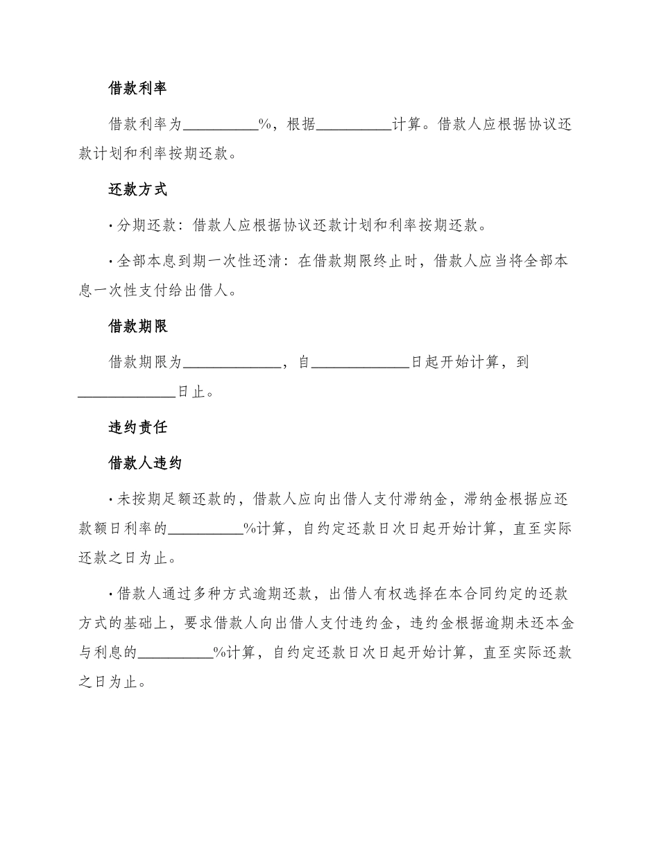最新个人借款合同_第2页