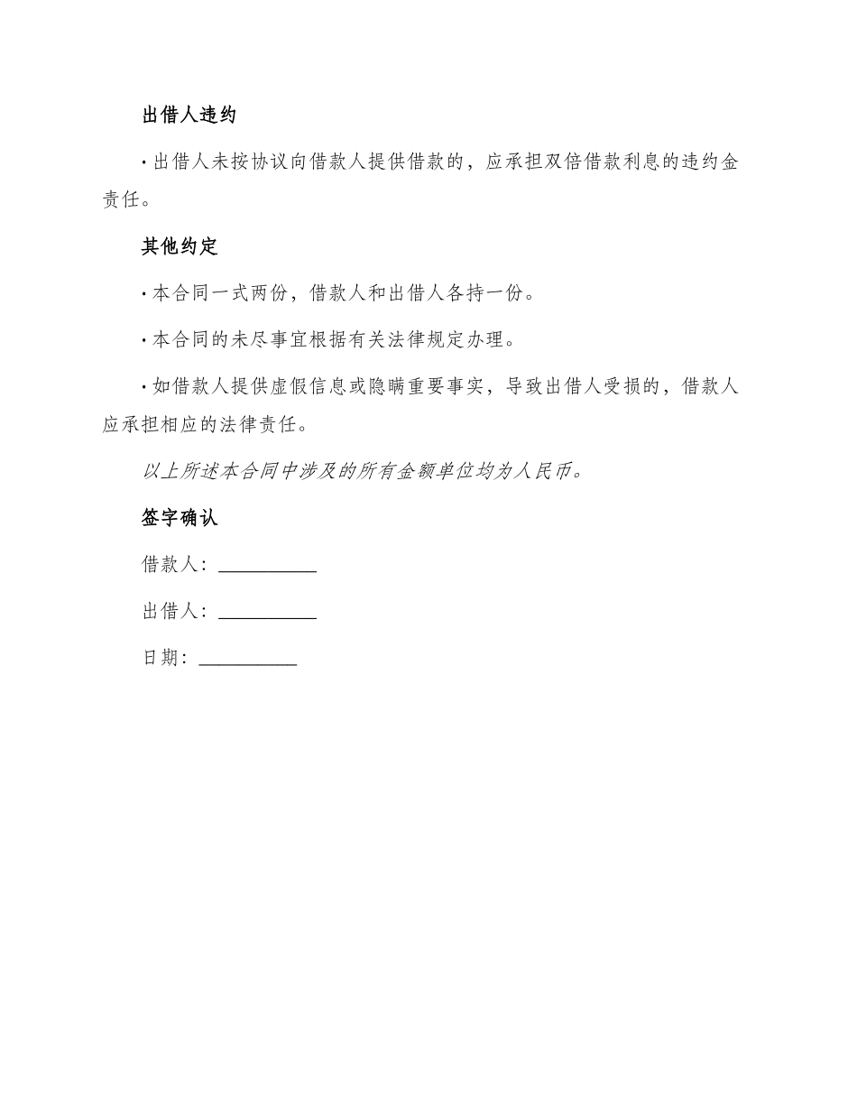 最新个人借款合同_第3页