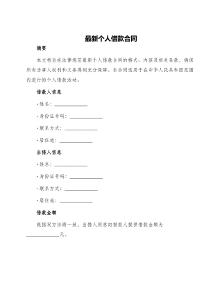 最新个人借款合同