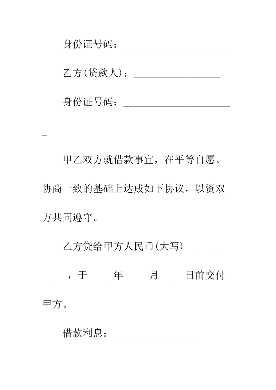 最新个人借款合同样本3篇--精选范文_第2页