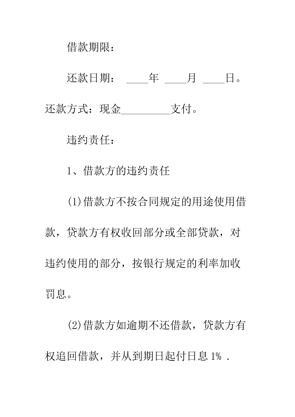 最新个人借款合同样本3篇--精选范文_第3页