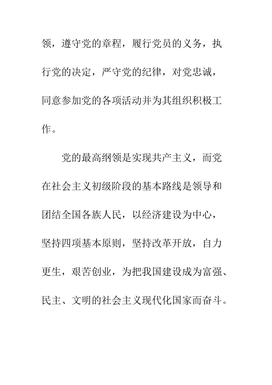 最新个人入党申请书模板--精选范文_第2页