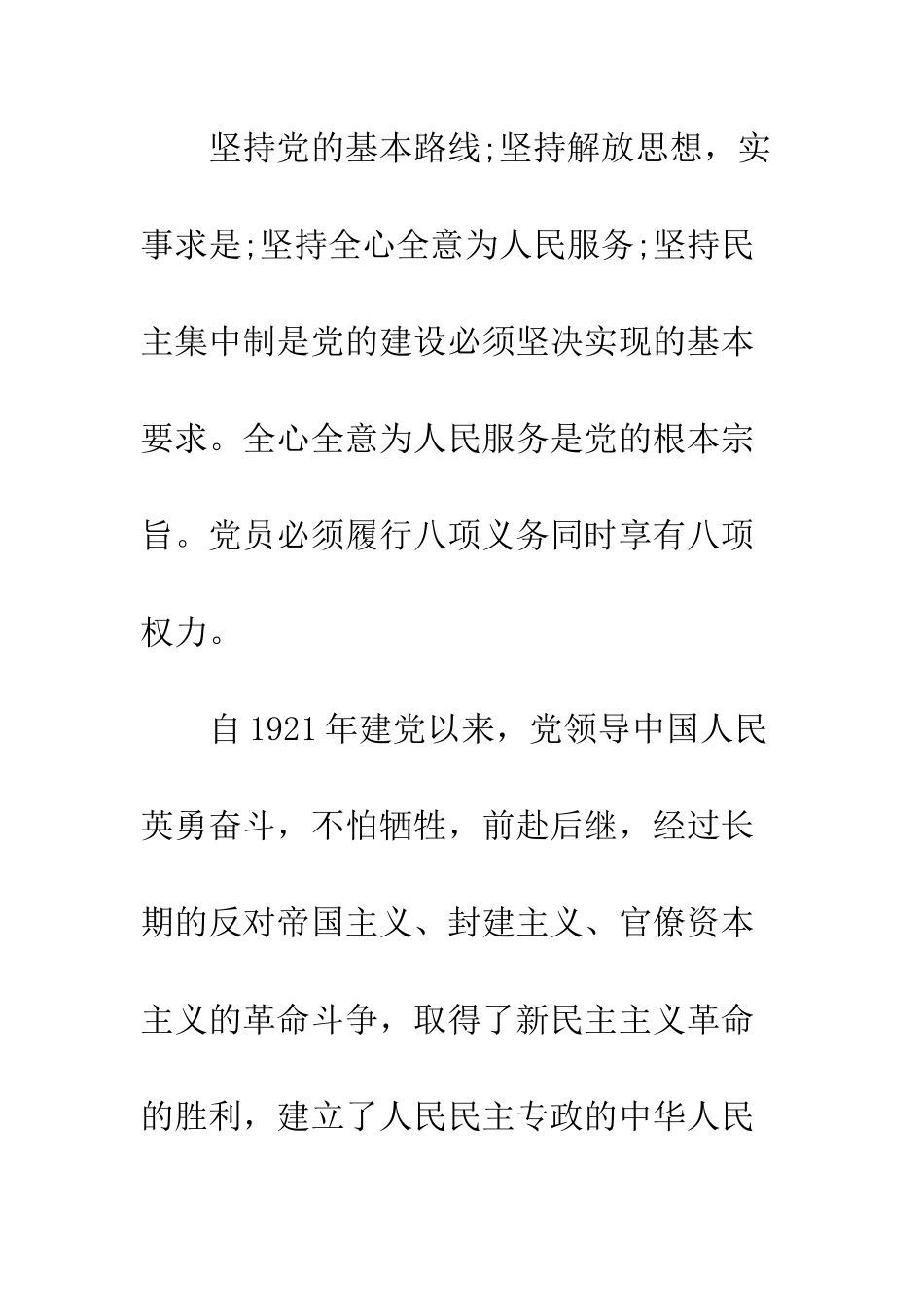 最新个人入党申请书模板--精选范文_第3页