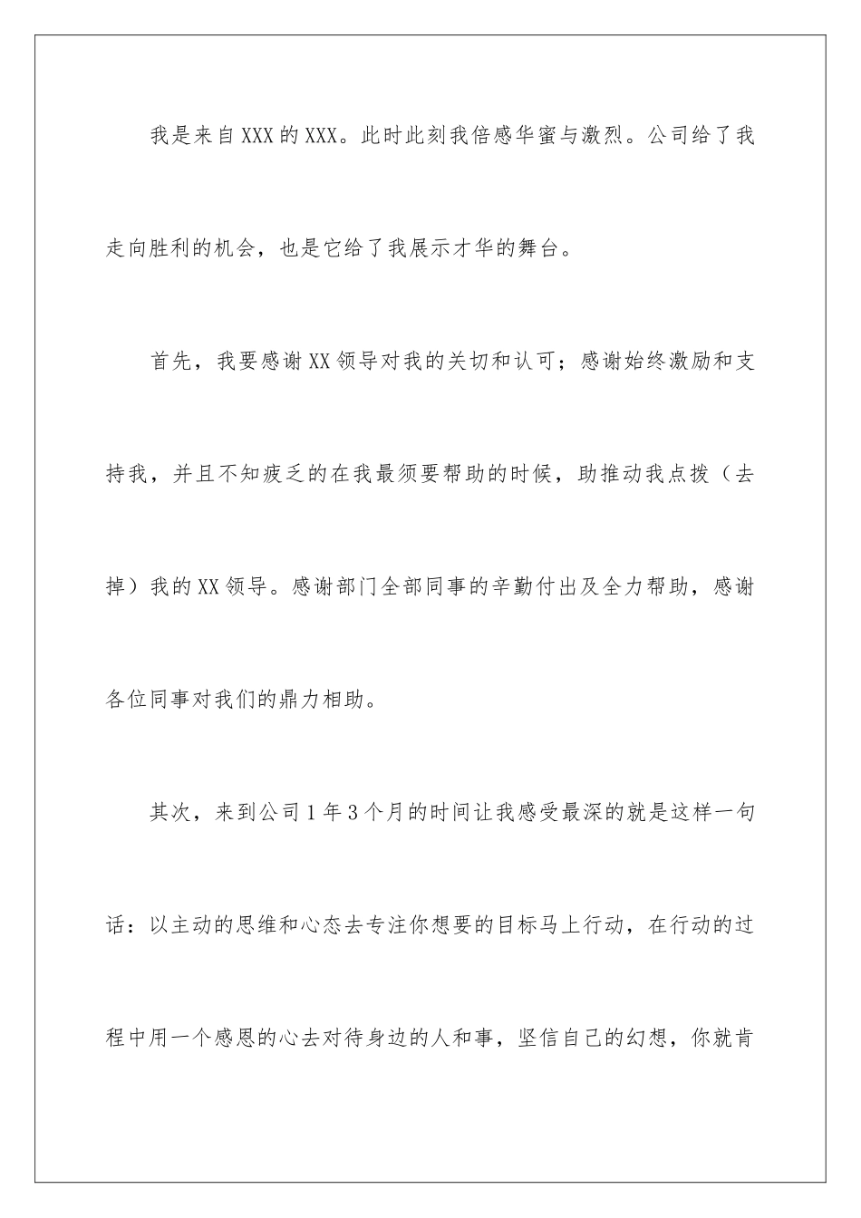 最新个人升职发言稿_第2页