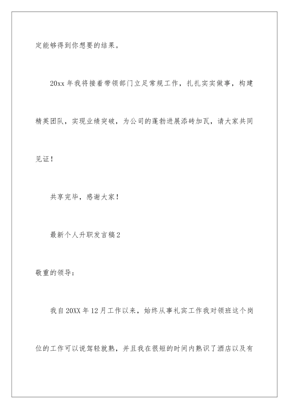 最新个人升职发言稿_第3页