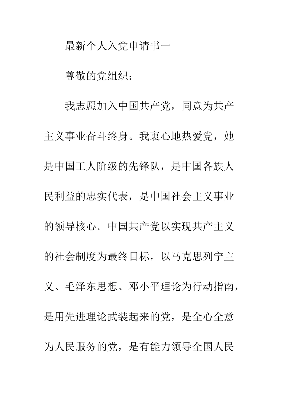 最新个人入党申请书四篇--精选范文_第2页