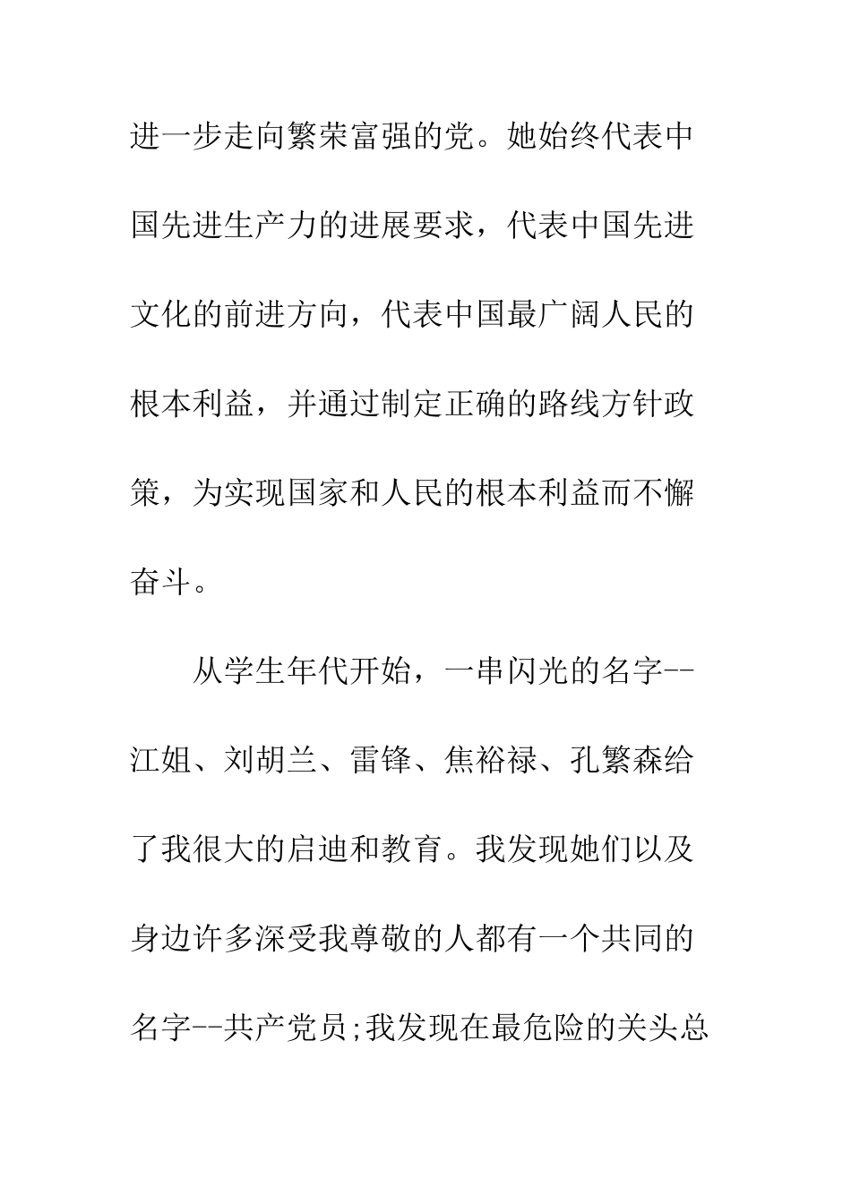 最新个人入党申请书四篇--精选范文_第3页