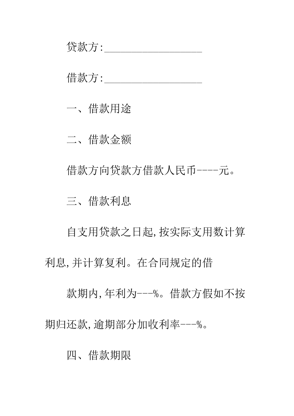 最新个人借款合同范本3篇--精选范文_第2页