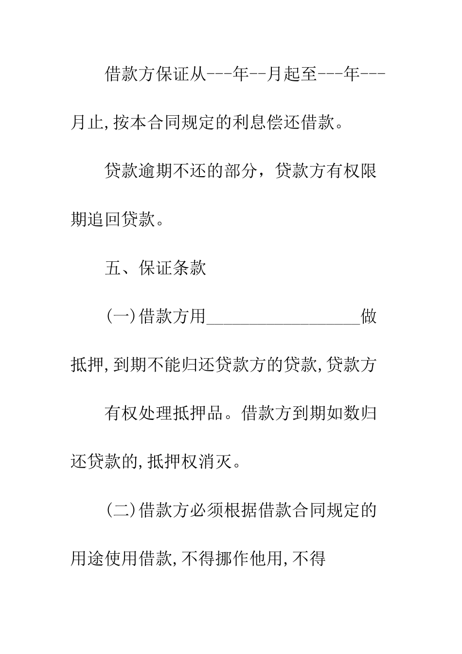 最新个人借款合同范本3篇--精选范文_第3页