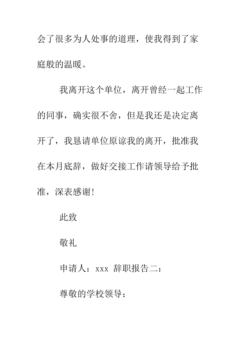 最新个人原因辞职报告--精选范文_第2页