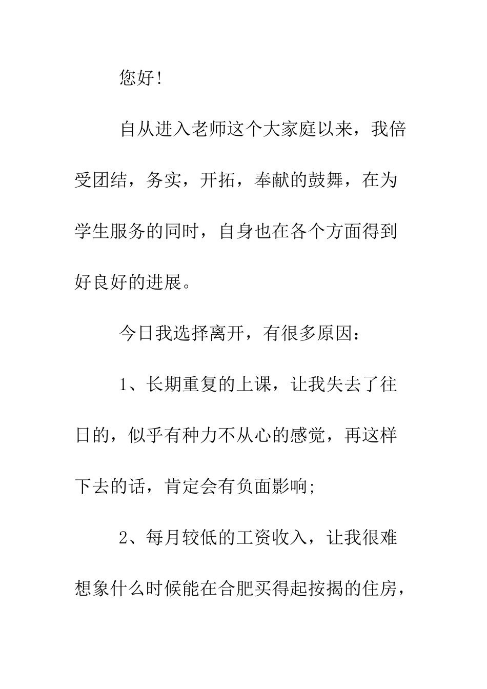 最新个人原因辞职报告--精选范文_第3页