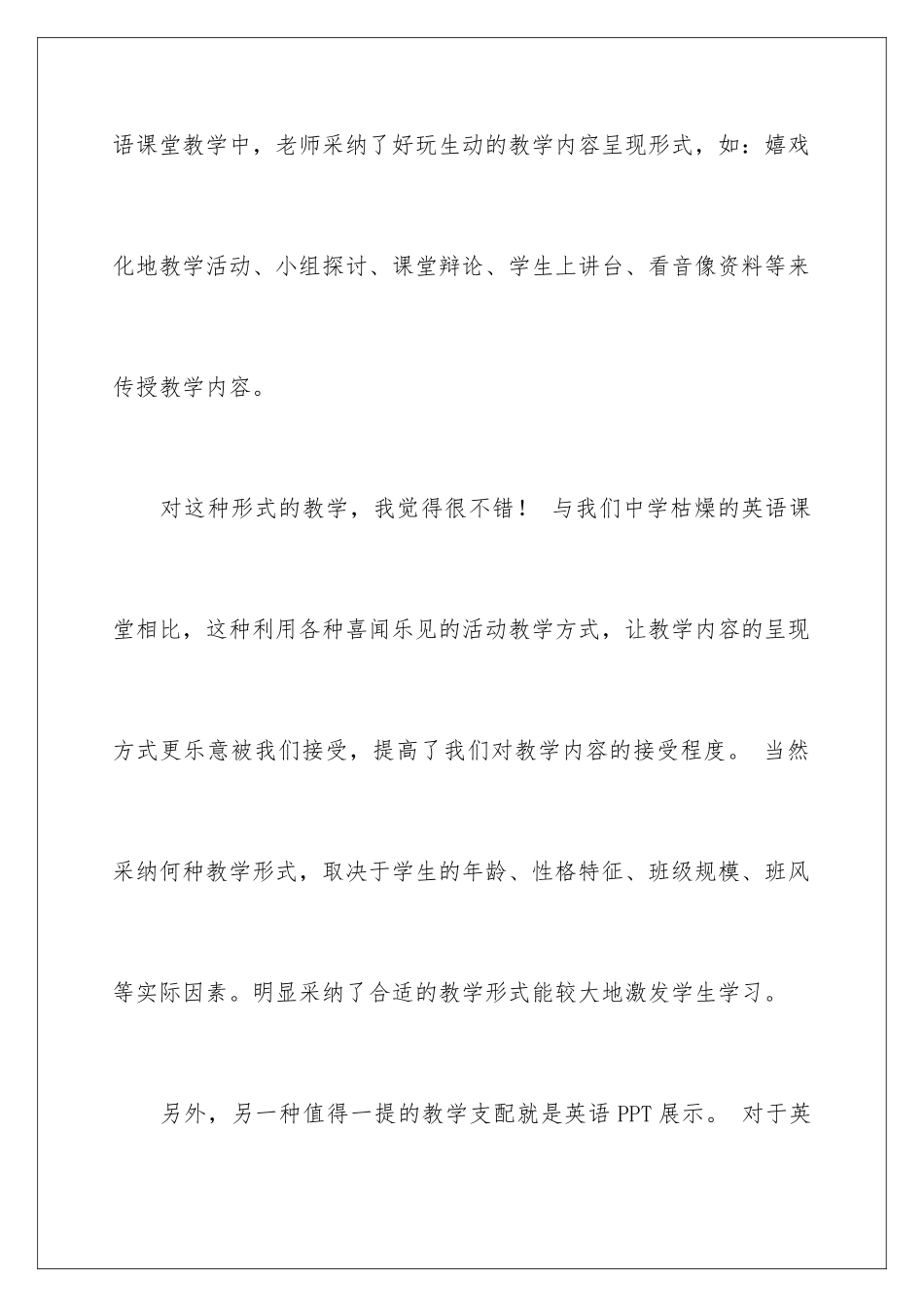 最新个人外语学习总结_第2页