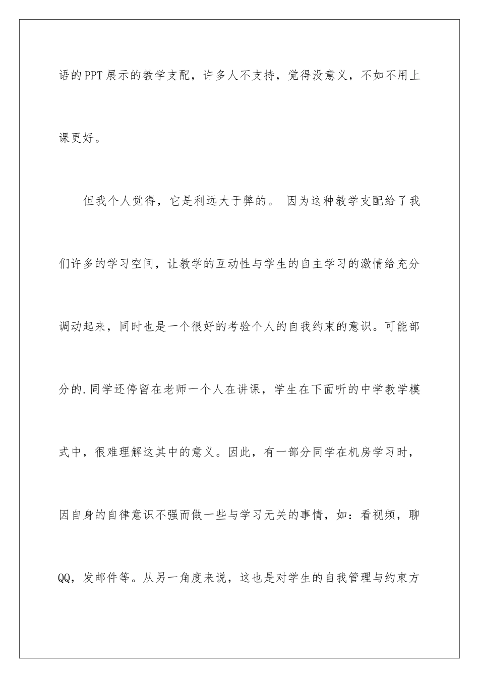 最新个人外语学习总结_第3页