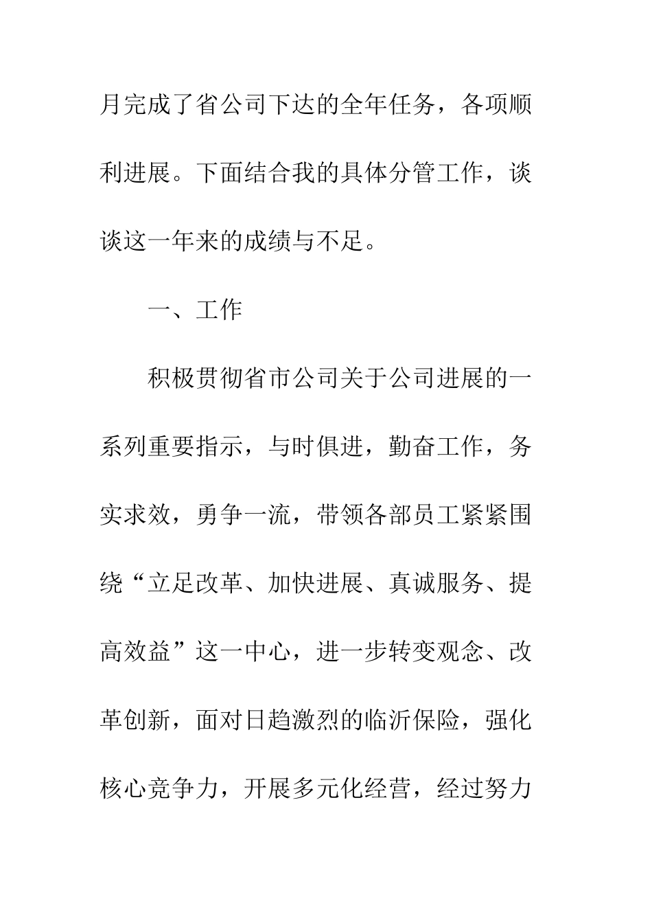 最新个人工作总结推荐--精选范文_第2页