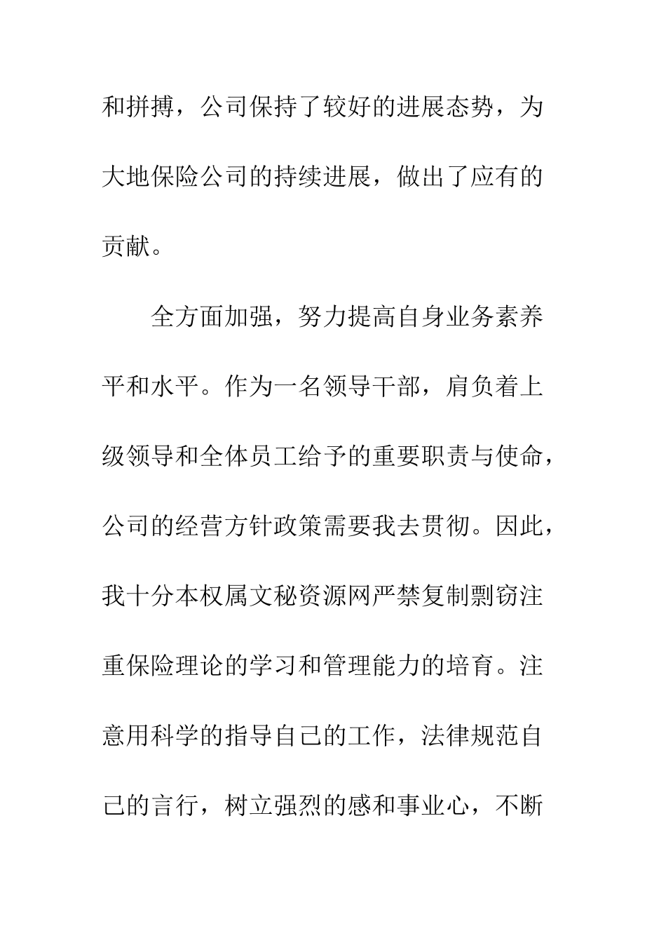 最新个人工作总结推荐--精选范文_第3页