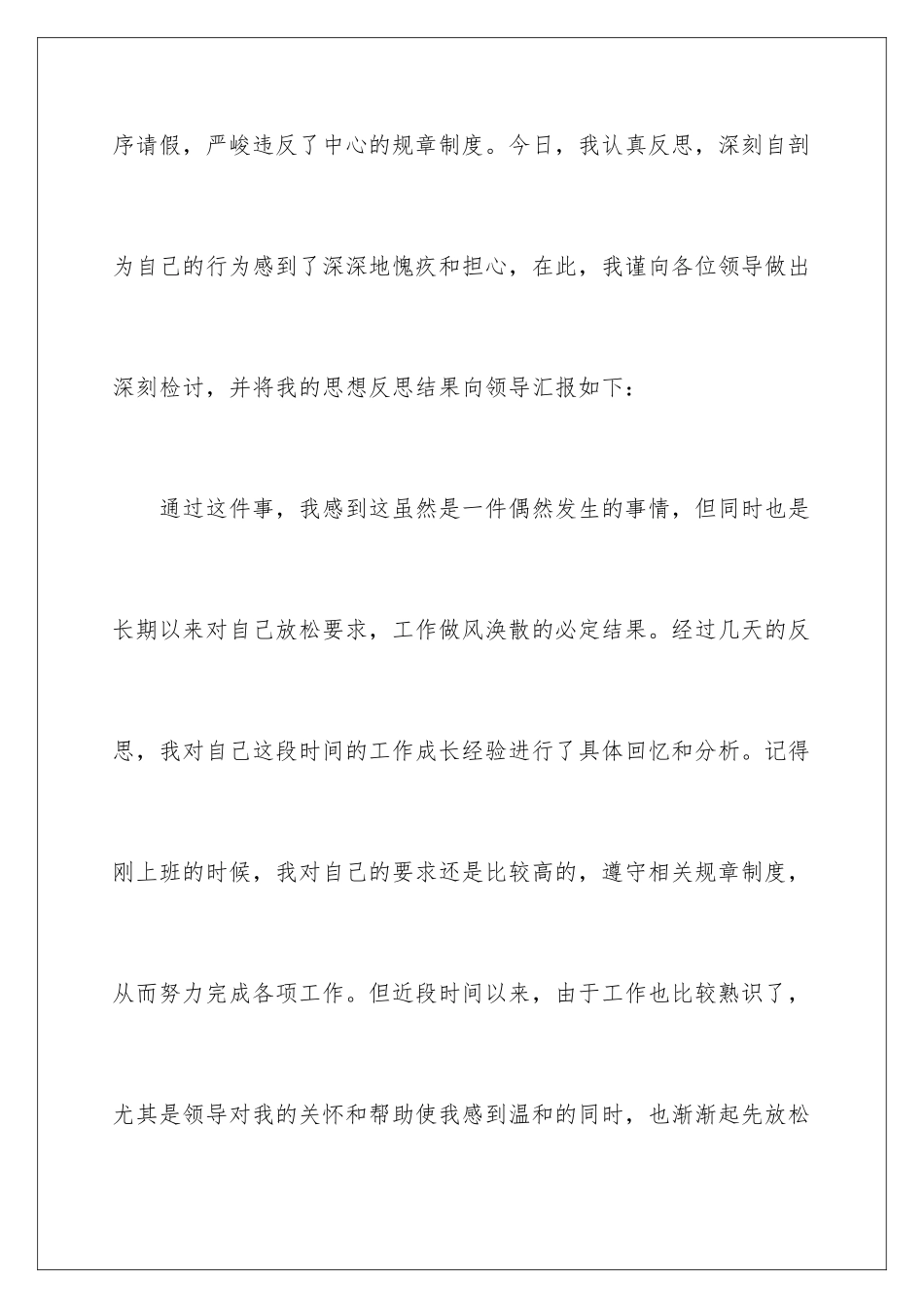 最新个人工作失误检讨书_第2页