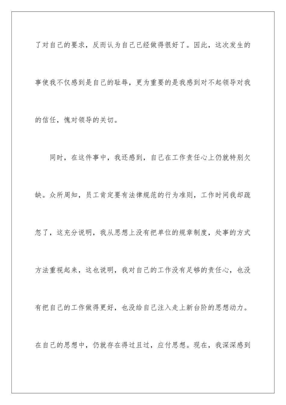 最新个人工作失误检讨书_第3页