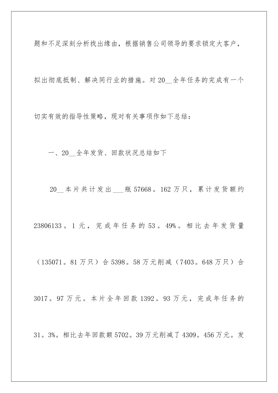 最新个人工作述职报告_第2页