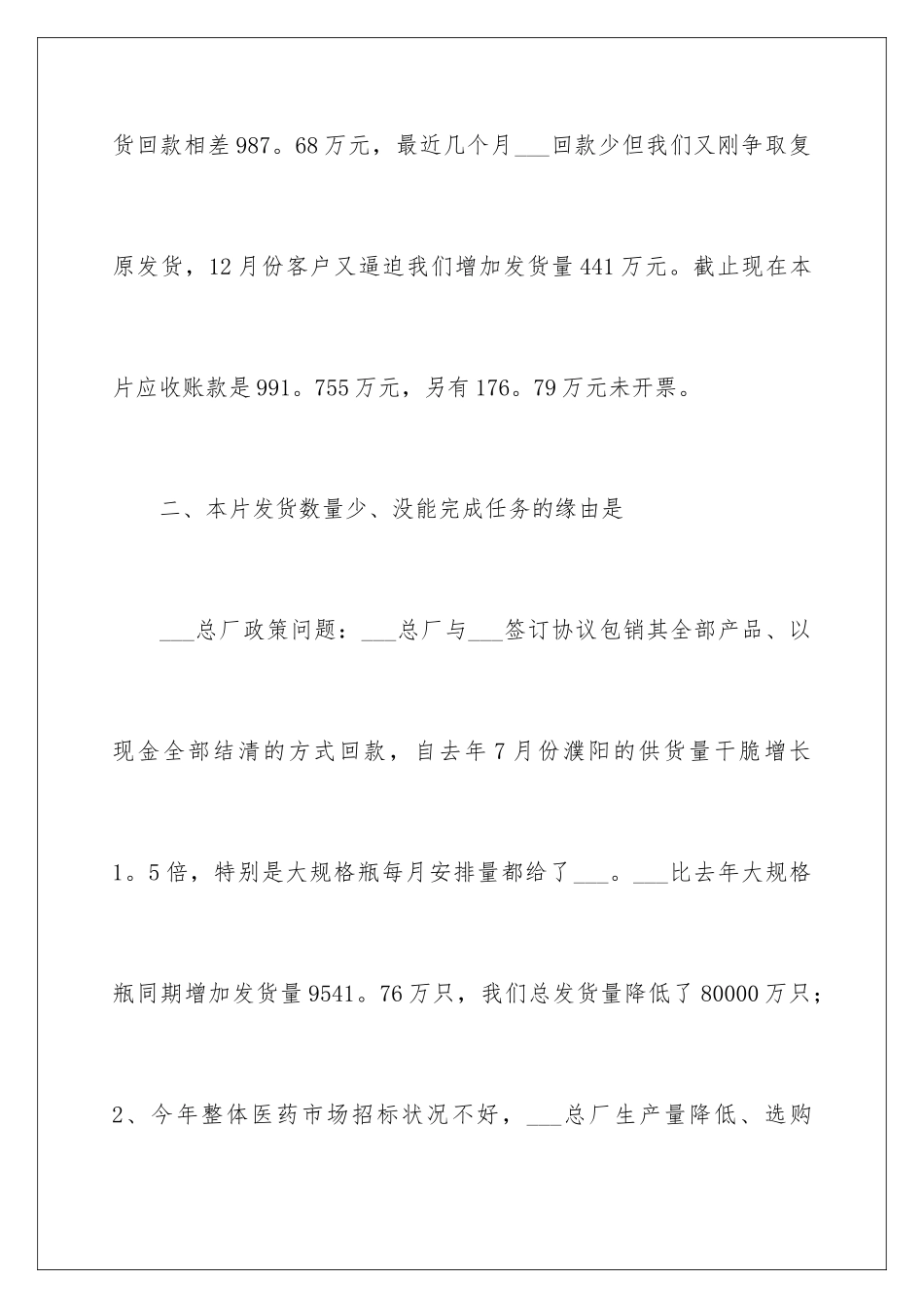 最新个人工作述职报告_第3页