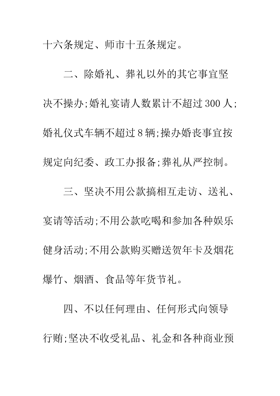 最新个人廉政承诺书范文--精选范文_第2页