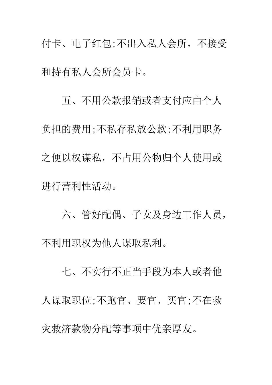 最新个人廉政承诺书范文--精选范文_第3页