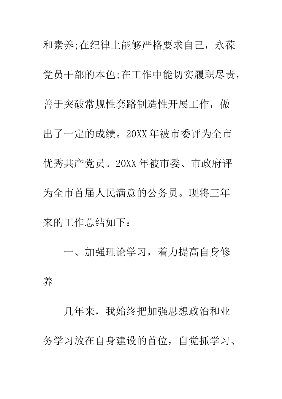 最新个人思想工作总结--精选范文_第2页