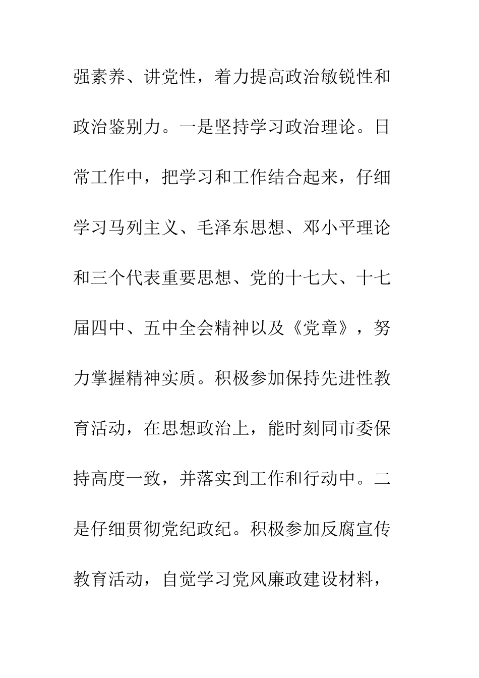 最新个人思想工作总结--精选范文_第3页