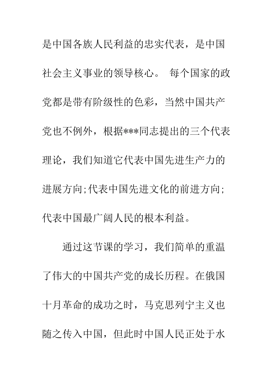 最新个人思想汇报2025年--精选范文_第2页