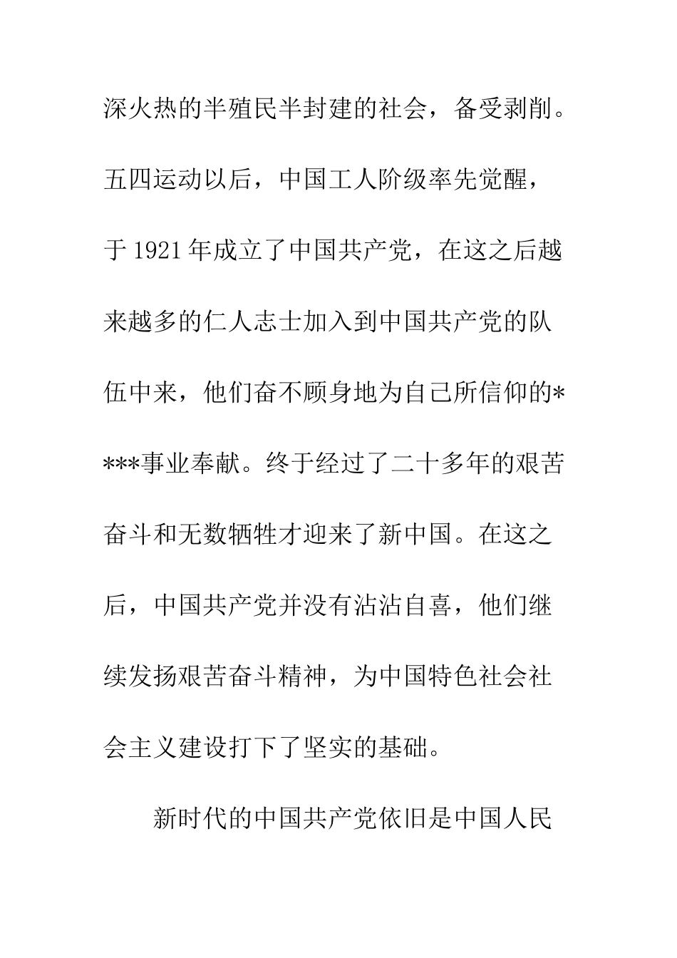 最新个人思想汇报2025年--精选范文_第3页