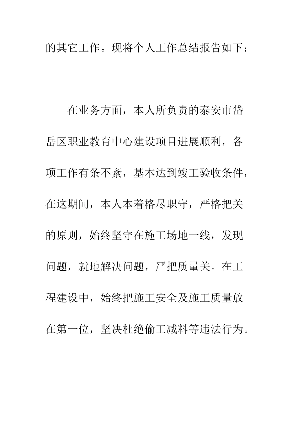 最新个人年度工作总结范文两篇推荐--精选范文_第2页