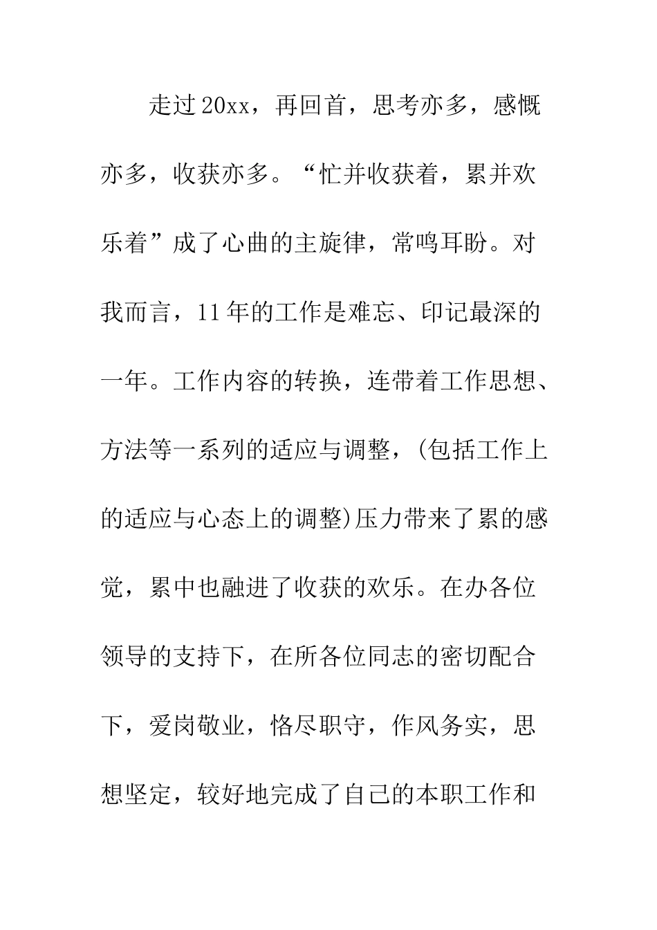 最新个人年度工作总结范文两篇推荐--精选范文_第3页